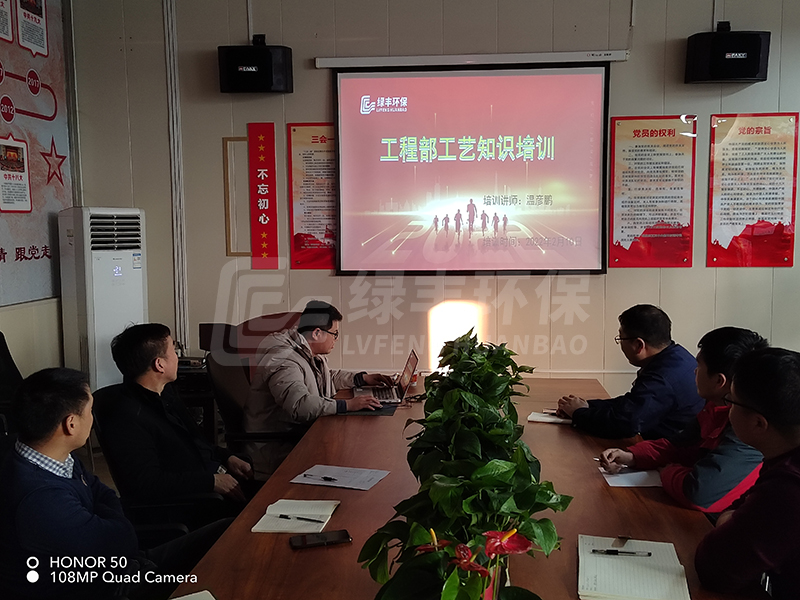 綠豐環(huán)保污水處理知識(shí)培訓(xùn)賦能，只為建設(shè)精品工程！