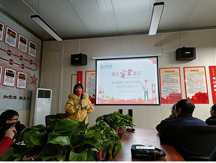 強(qiáng)化安全意識(shí)，綠豐環(huán)保開展污水處理安全知識(shí)培訓(xùn)