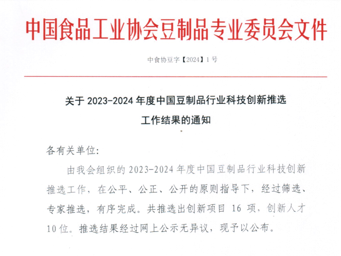 中原綠豐榮獲設(shè)備設(shè)施創(chuàng)新一等獎，助力豆制品行業(yè)節(jié)能降碳