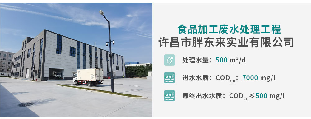 胖東來(lái)廢水處理工程_02